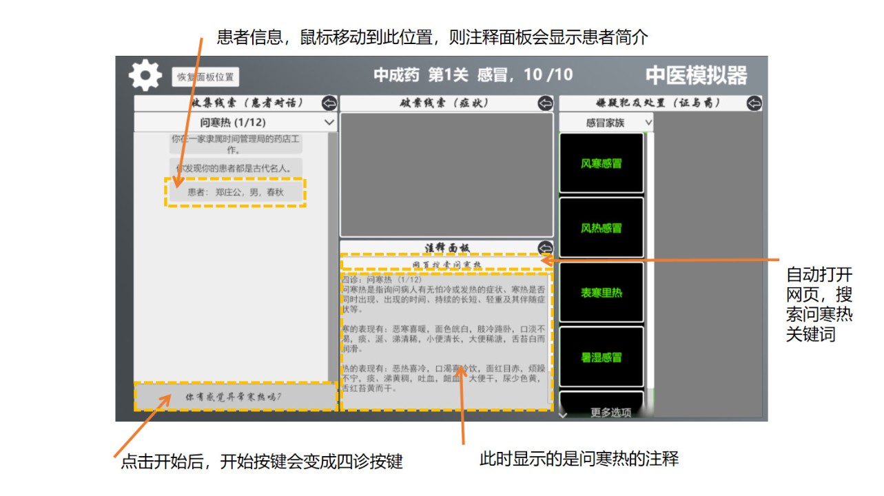 中医模拟器 下载预览图