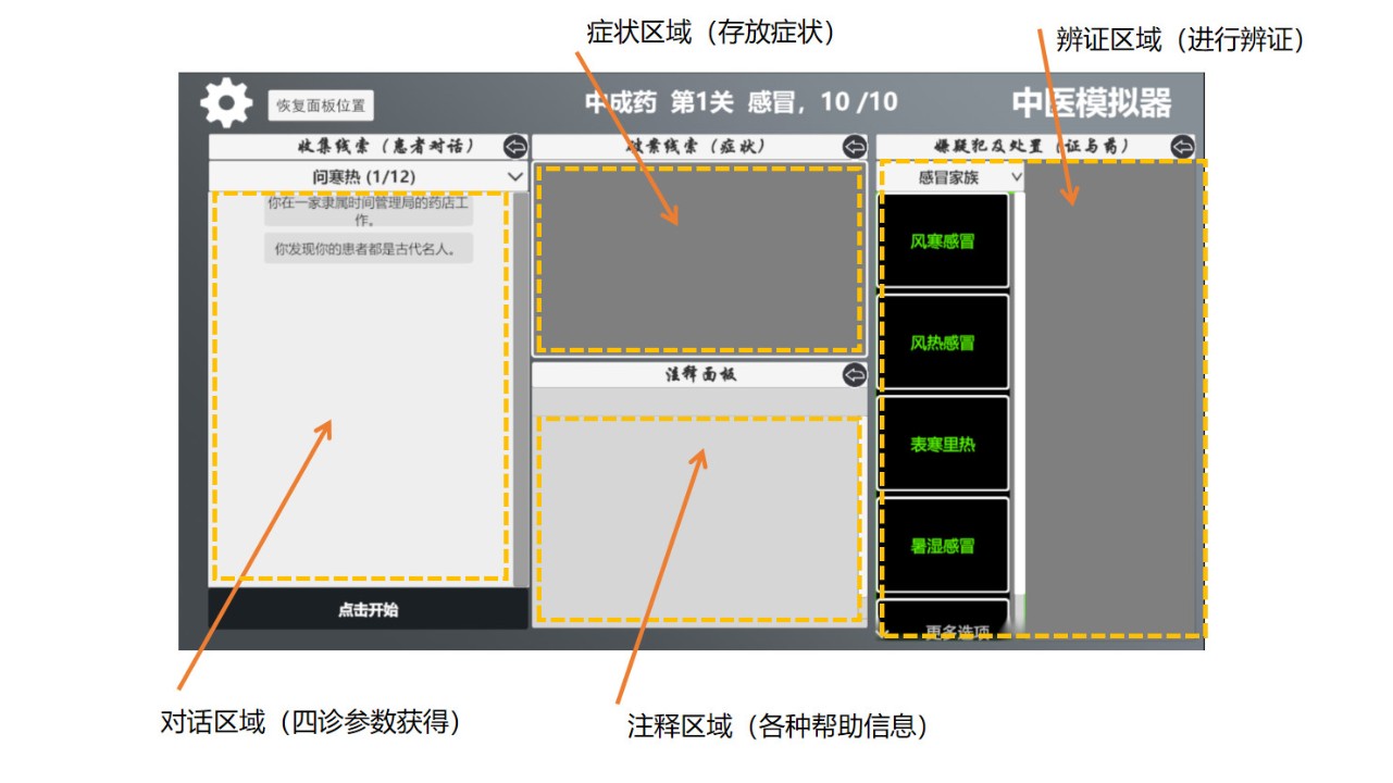 中医模拟器 下载预览图
