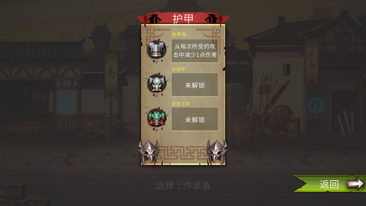 三国：归途 下载预览图