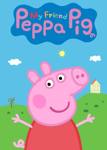 我的好友小猪佩奇 My Friend Peppa Pig