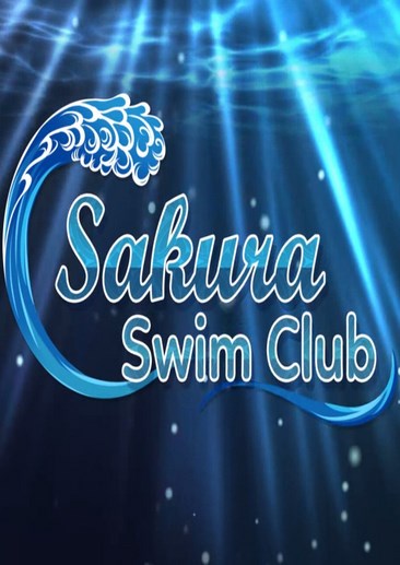 樱花游泳俱乐部 Sakura Swim Club