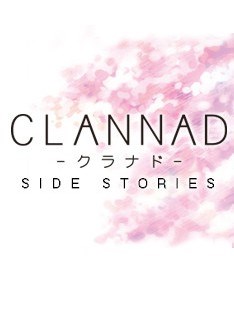 Clannad外传 Clannad Side Stories