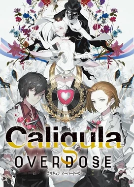 卡里古拉：过量 The Caligula Effect Overdose