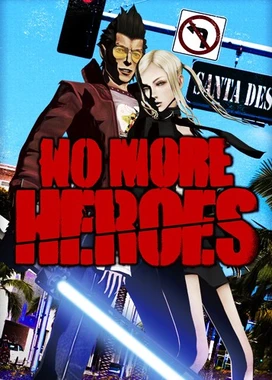 英雄不再 No More Heroes