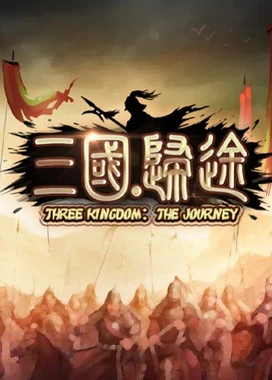 三国：归途 Three Kingdom: The Journey