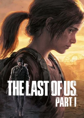 最后生还者：第一部 The Last Of Us Part 1