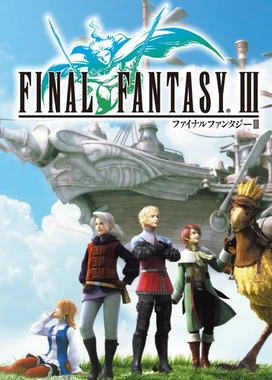 最终幻想3 FINAL FANTASY III