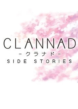 Clannad外传 Clannad Side Stories